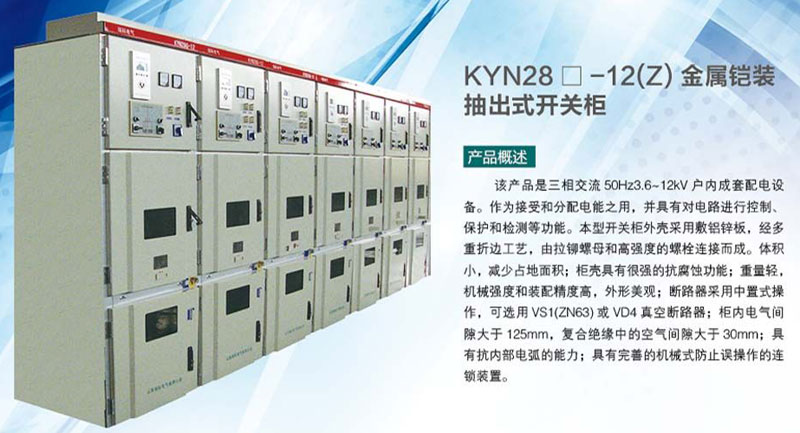 kyn28口-12(z)金属铠装抽出式开关柜