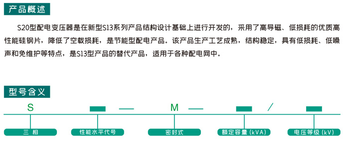 s20系列全密封配电变压器